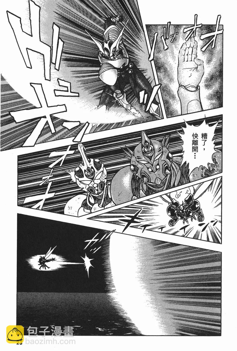 強殖裝甲GUYVER - 第11卷(1/4) - 2