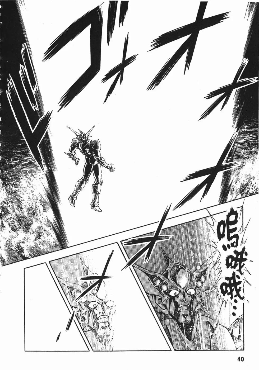 強殖裝甲GUYVER - 第11卷(1/4) - 3