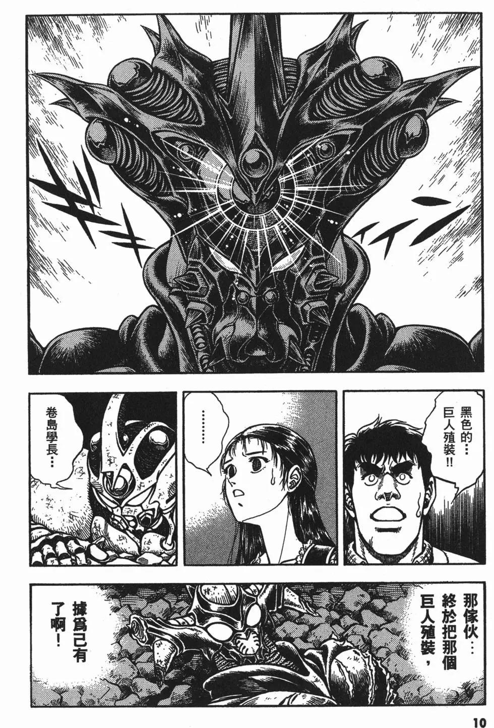 强殖装甲GUYVER - 第13卷(1/4) - 4