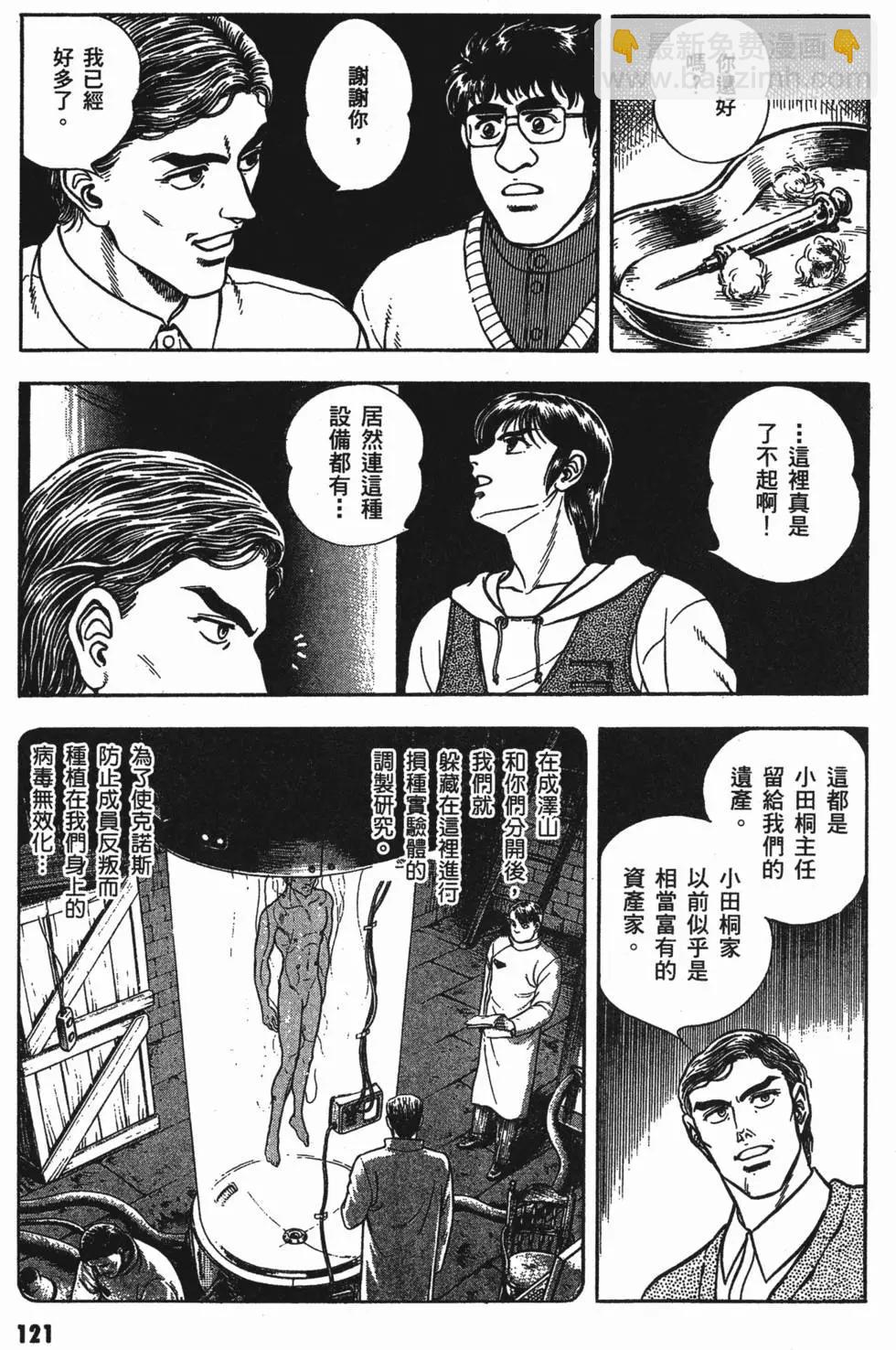 强殖装甲GUYVER - 第13卷(3/4) - 5