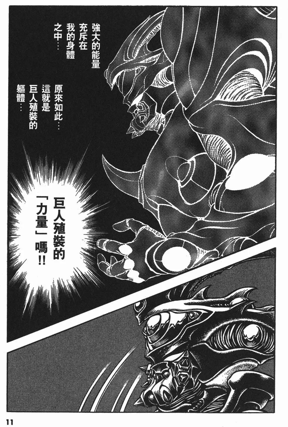 強殖裝甲GUYVER - 第13卷(1/4) - 5