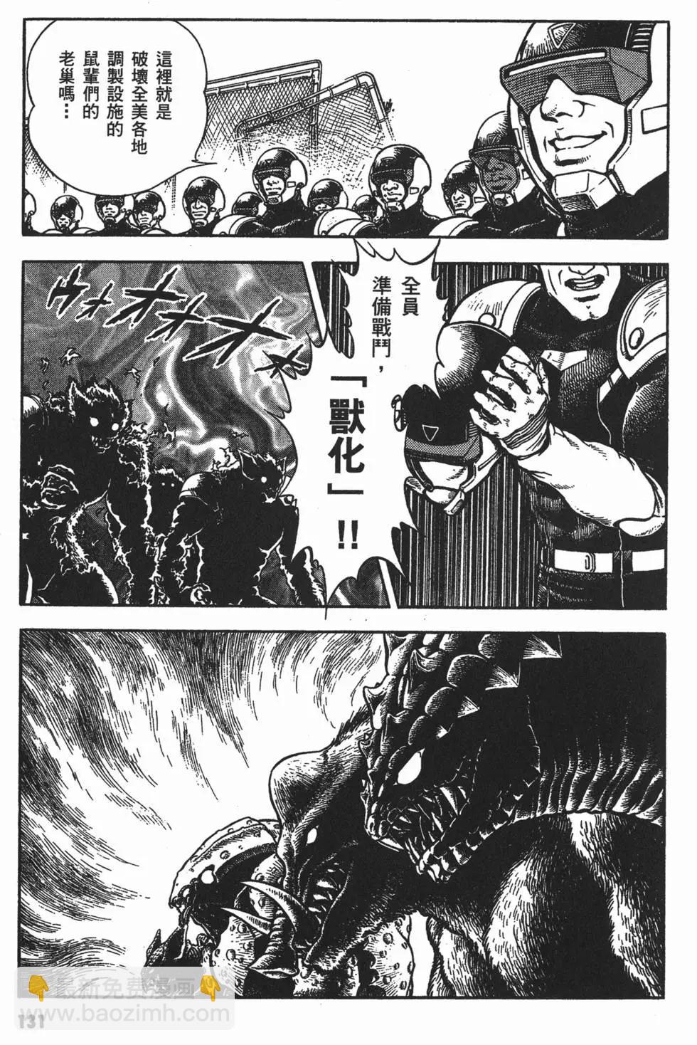 强殖装甲GUYVER - 第13卷(3/4) - 7