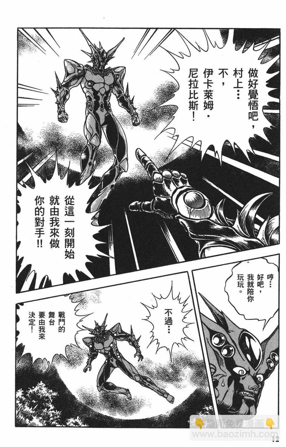 强殖装甲GUYVER - 第13卷(1/4) - 6