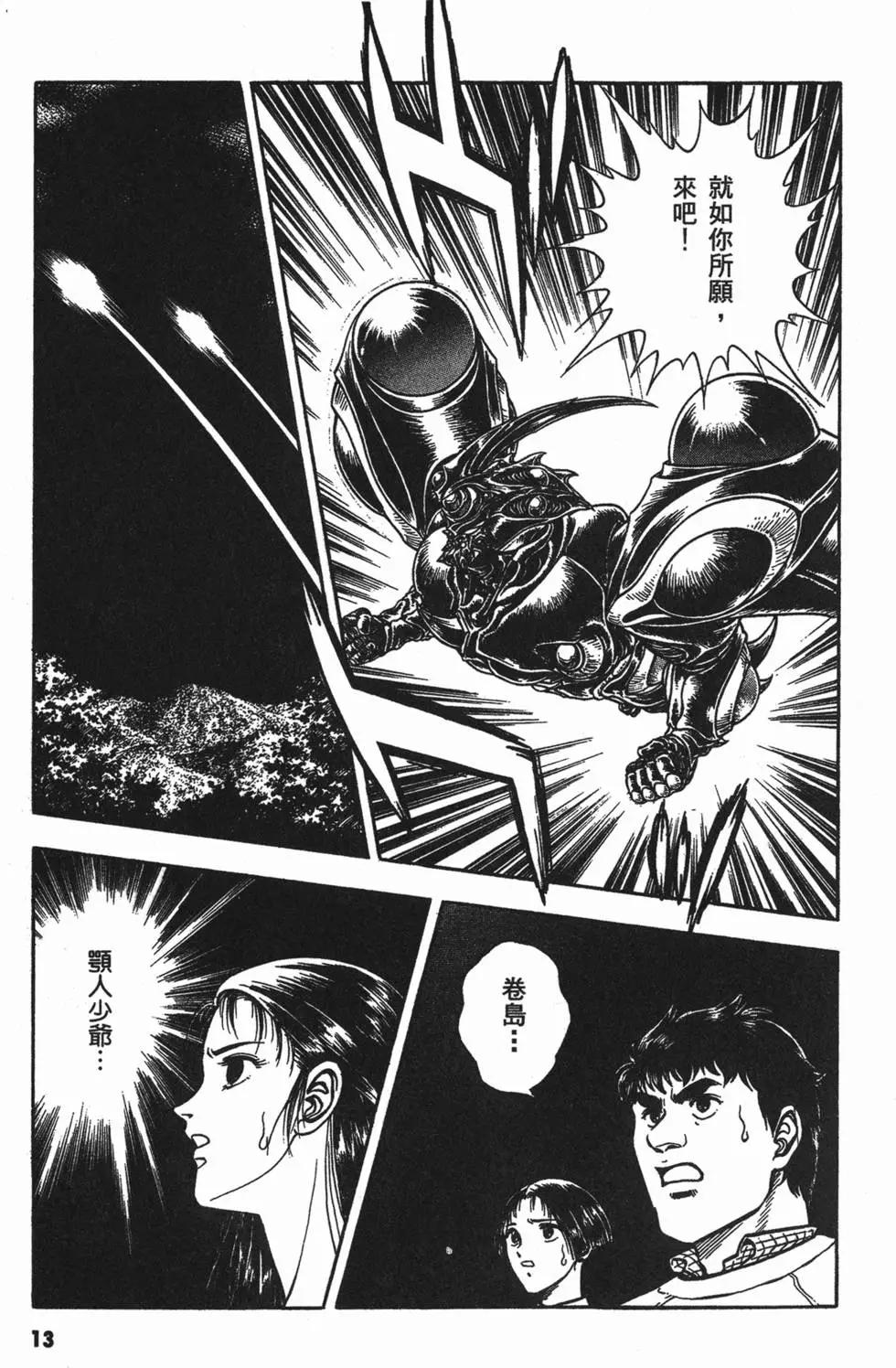 強殖裝甲GUYVER - 第13卷(1/4) - 7