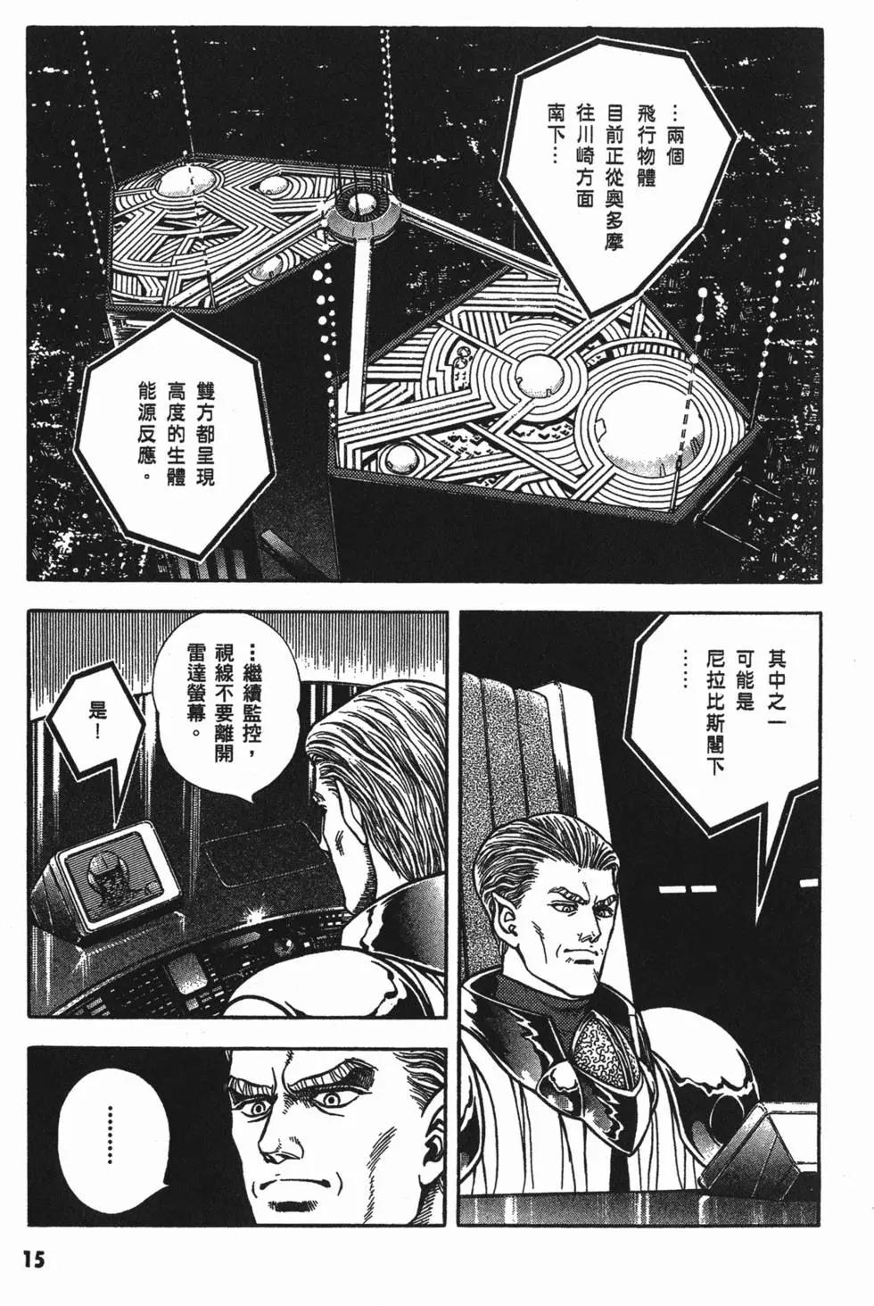 強殖裝甲GUYVER - 第13卷(1/4) - 1