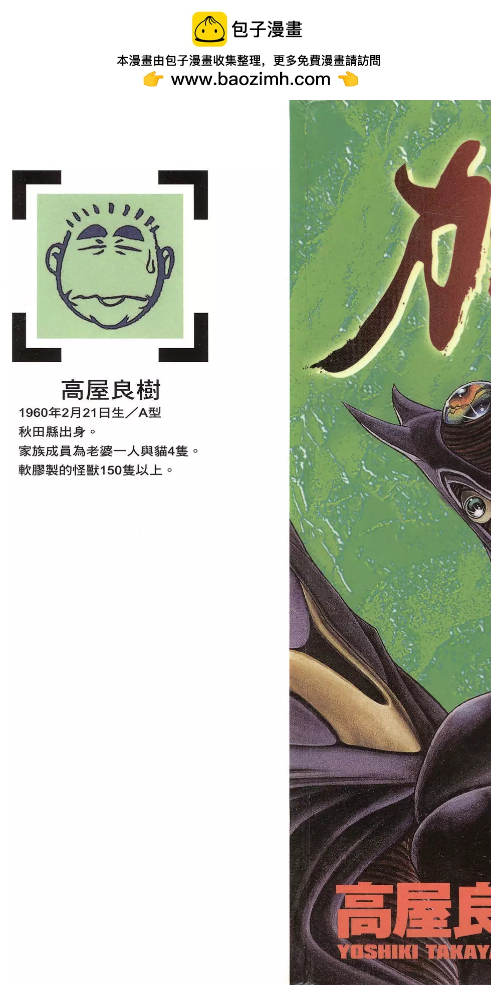 強殖裝甲GUYVER - 第13卷(1/4) - 2