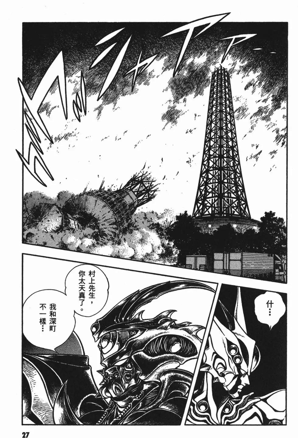 強殖裝甲GUYVER - 第13卷(1/4) - 5