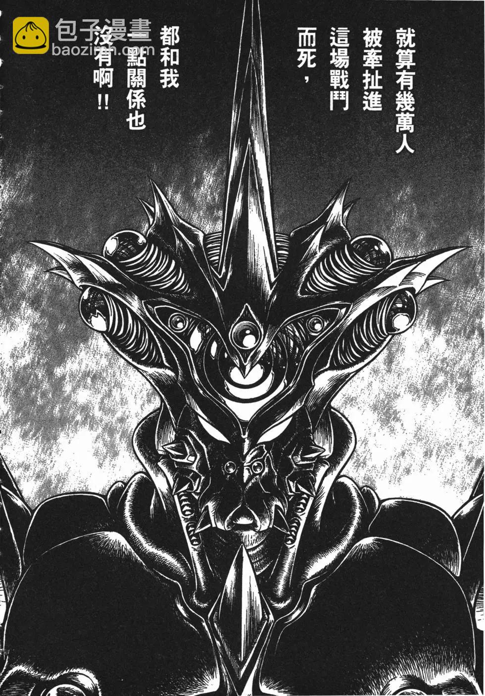 強殖裝甲GUYVER - 第13卷(1/4) - 6