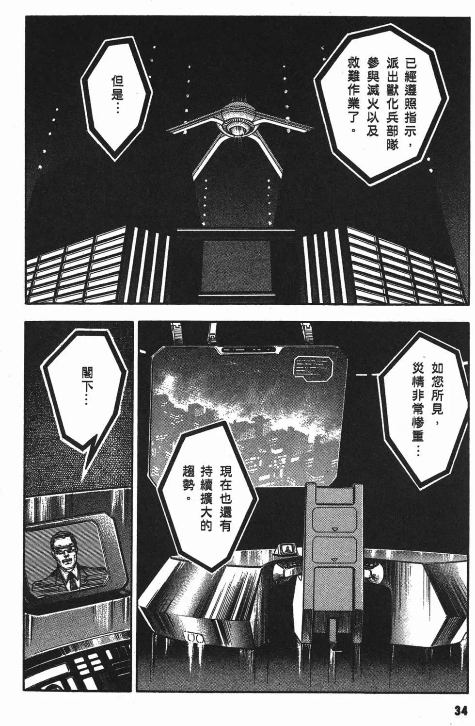 強殖裝甲GUYVER - 第13卷(1/4) - 4