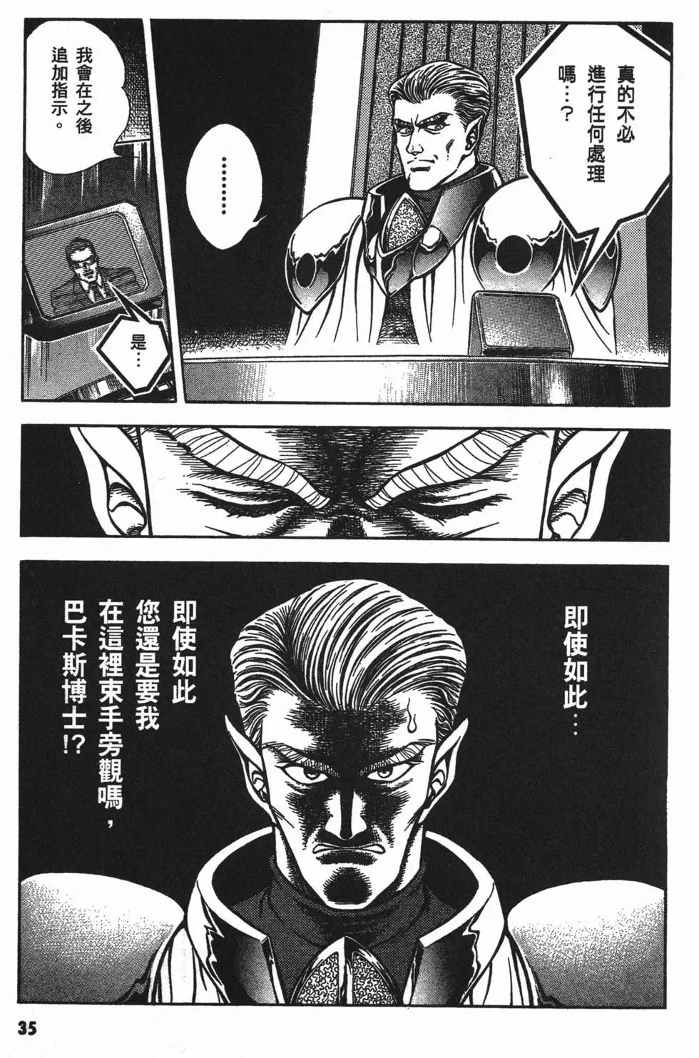 強殖裝甲GUYVER - 第13卷(1/4) - 5