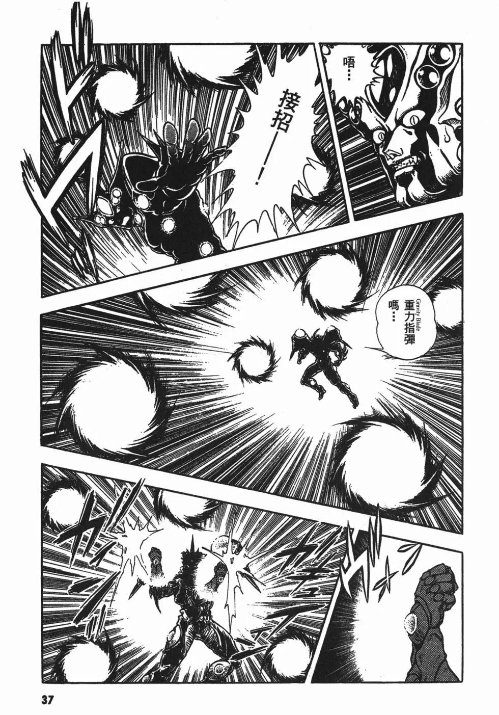 強殖裝甲GUYVER - 第13卷(1/4) - 7
