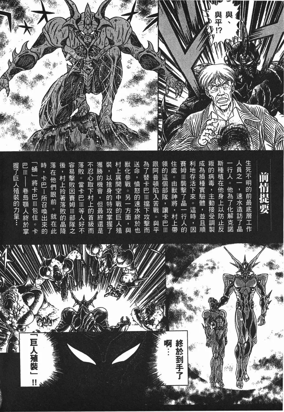 強殖裝甲GUYVER - 第13卷(1/4) - 4