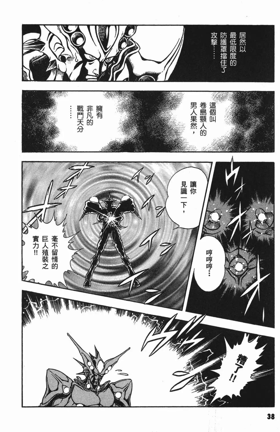 強殖裝甲GUYVER - 第13卷(1/4) - 8