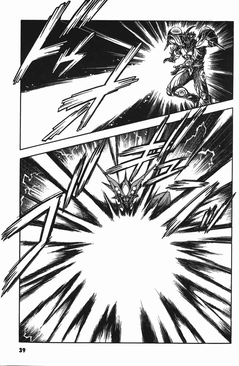 強殖裝甲GUYVER - 第13卷(1/4) - 1