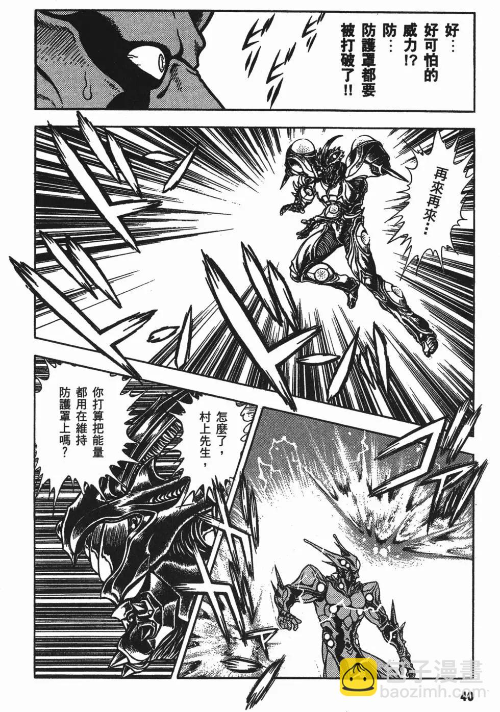 強殖裝甲GUYVER - 第13卷(1/4) - 2