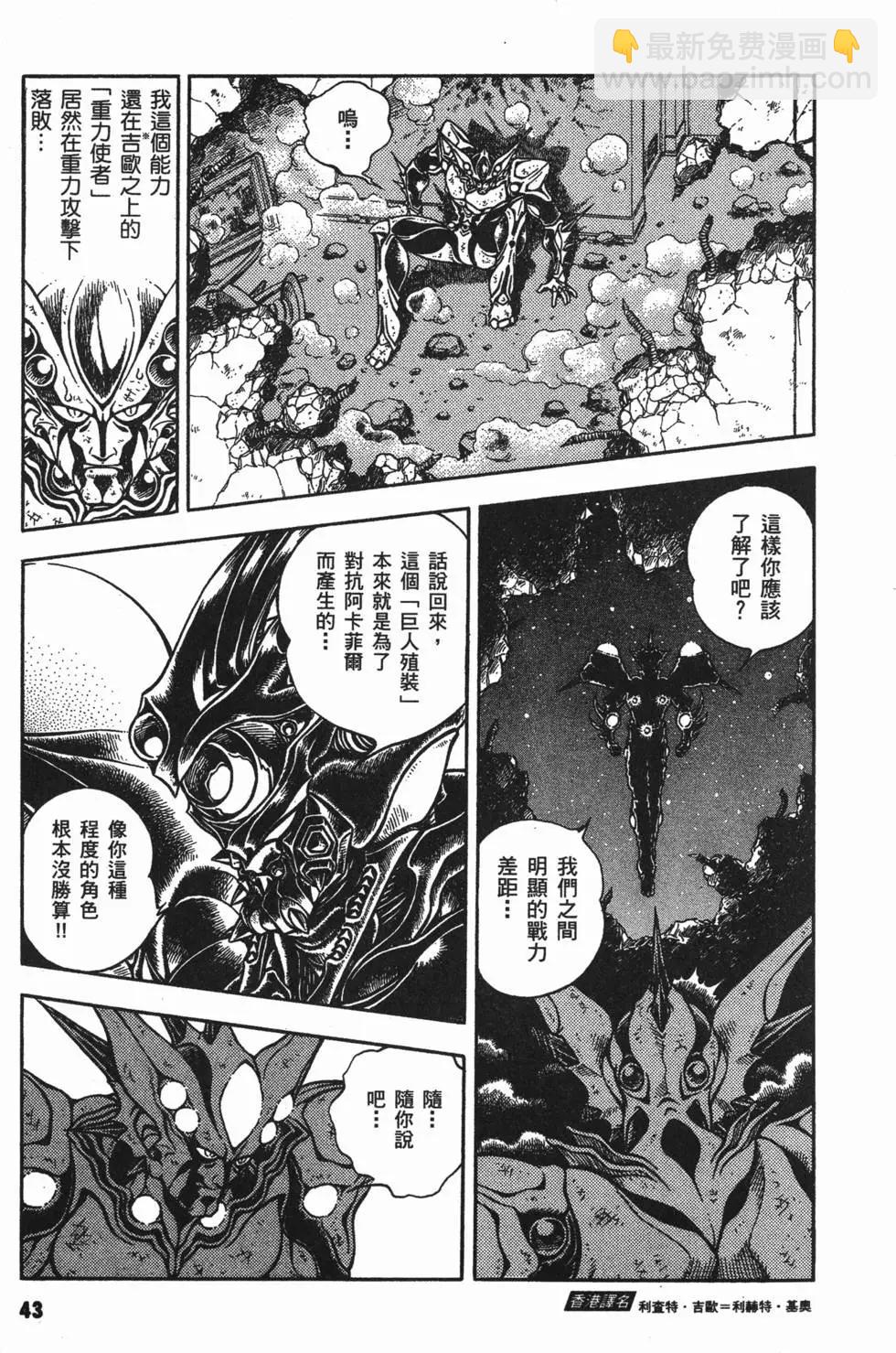 強殖裝甲GUYVER - 第13卷(1/4) - 5