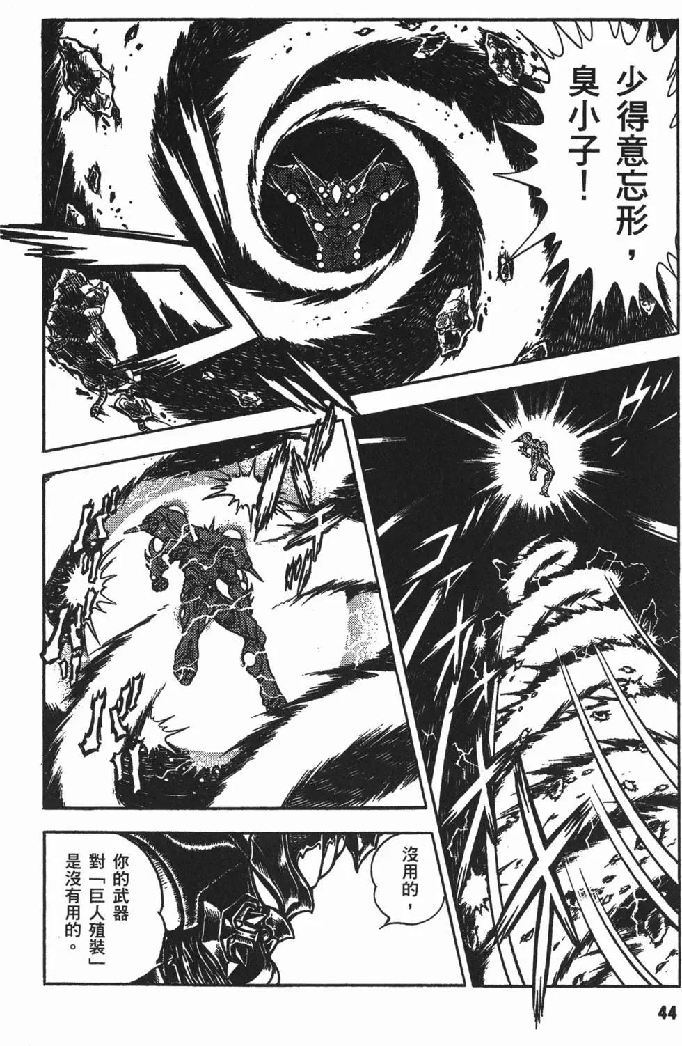 強殖裝甲GUYVER - 第13卷(1/4) - 6