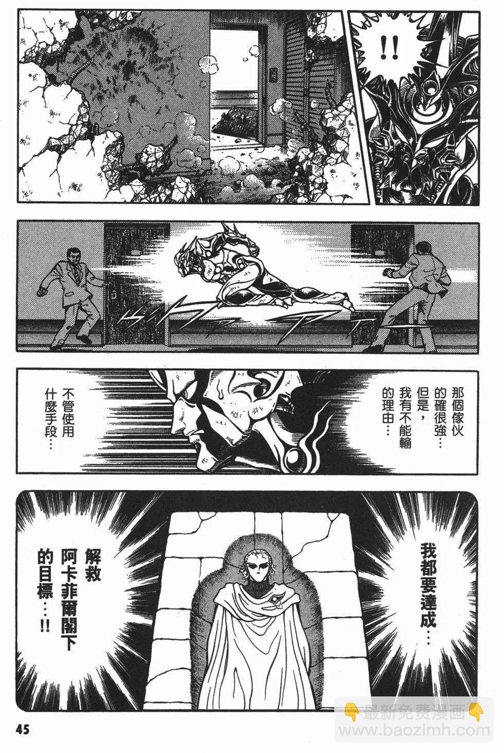 強殖裝甲GUYVER - 第13卷(1/4) - 7