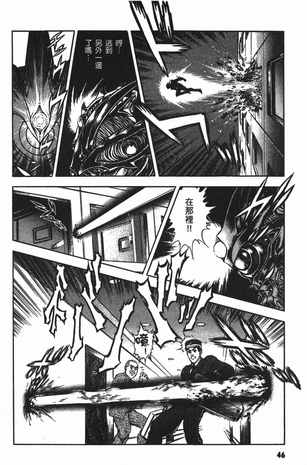 強殖裝甲GUYVER - 第13卷(1/4) - 8