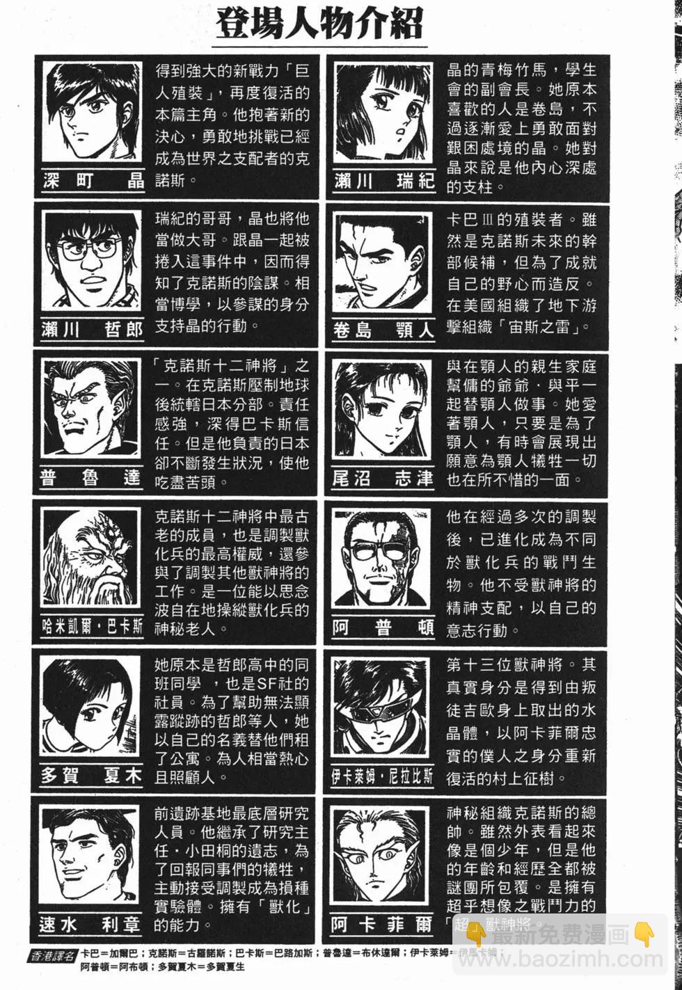 強殖裝甲GUYVER - 第13卷(1/4) - 5