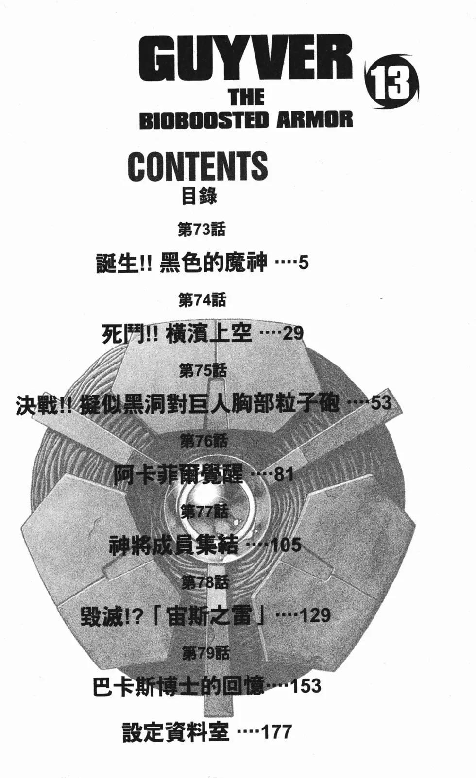 強殖裝甲GUYVER - 第13卷(1/4) - 6