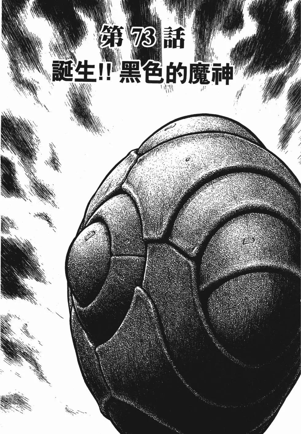 強殖裝甲GUYVER - 第13卷(1/4) - 7