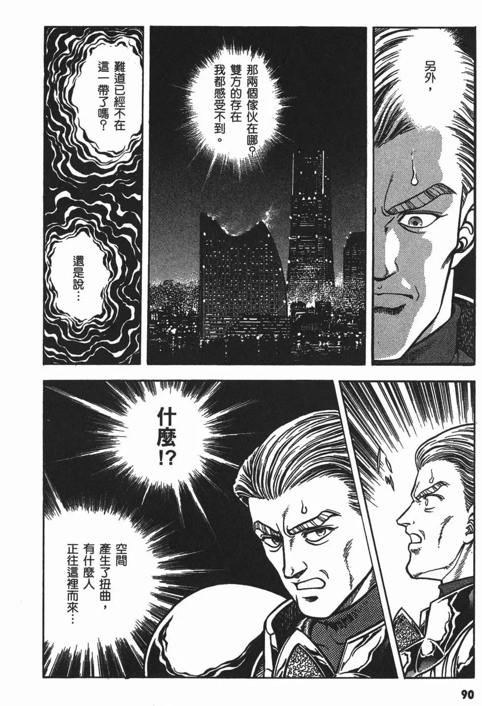 强殖装甲GUYVER - 第13卷(2/4) - 8