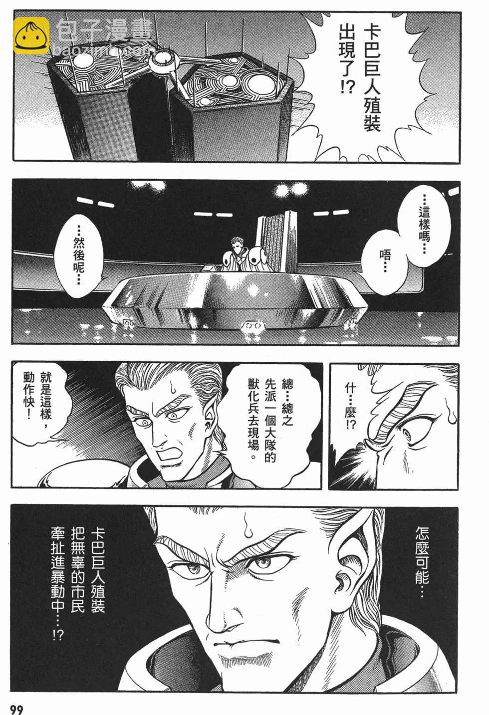 强殖装甲GUYVER - 第15卷(3/4) - 6