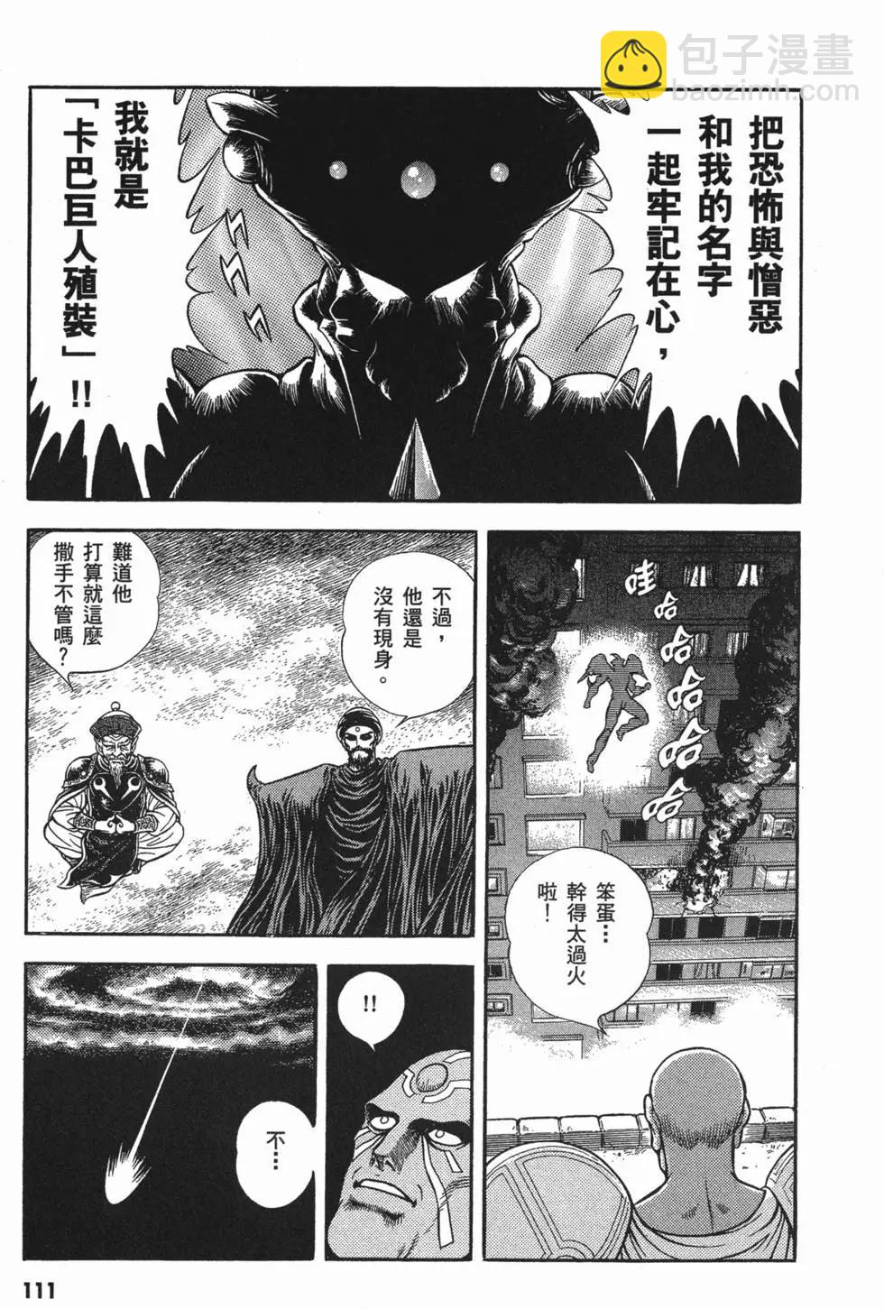 强殖装甲GUYVER - 第15卷(3/4) - 2