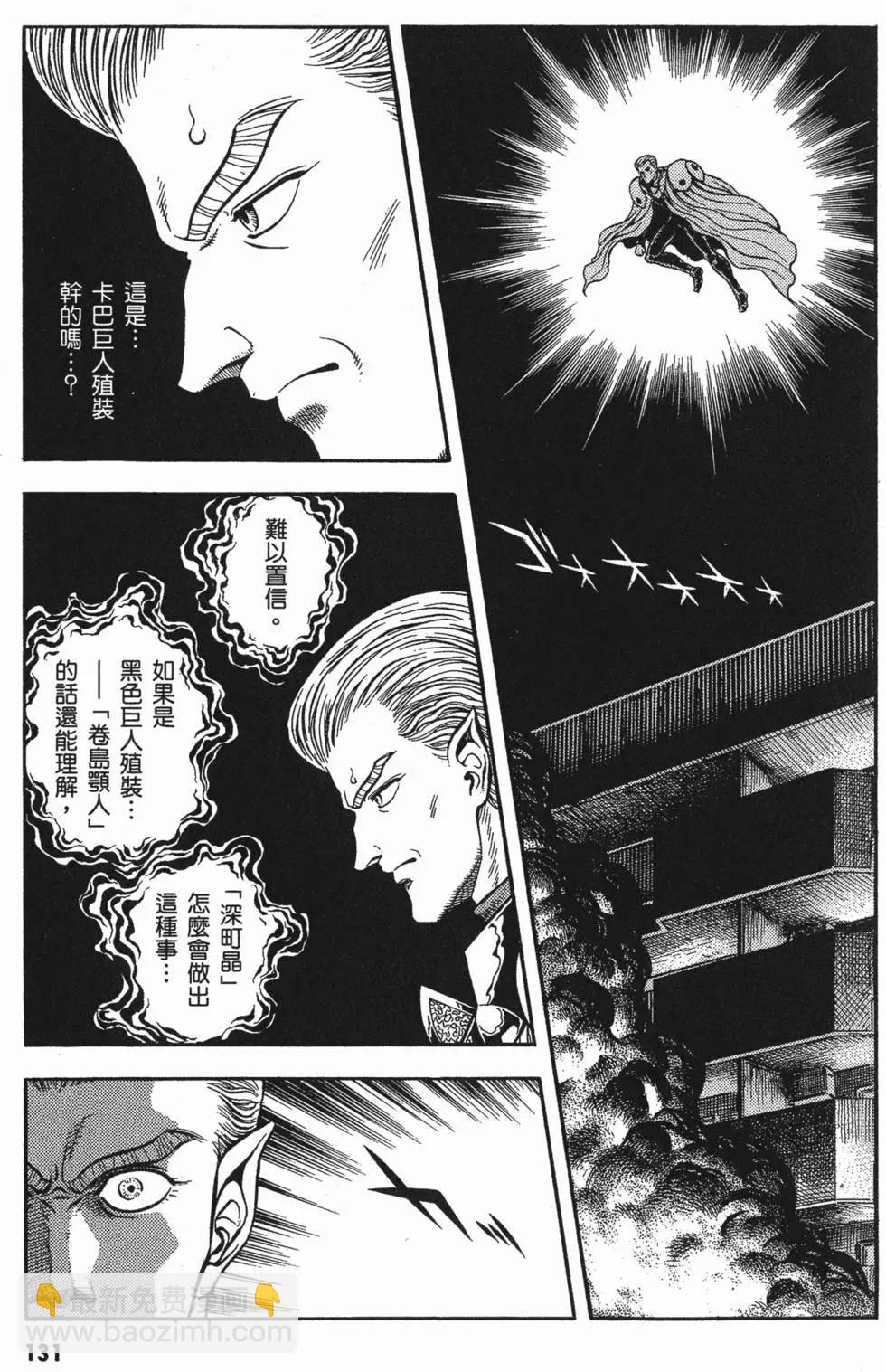 强殖装甲GUYVER - 第15卷(3/4) - 6