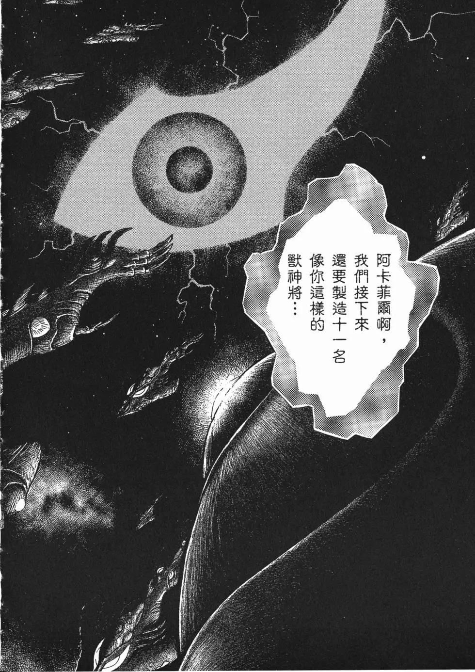 強殖裝甲GUYVER - 第15卷(1/4) - 7
