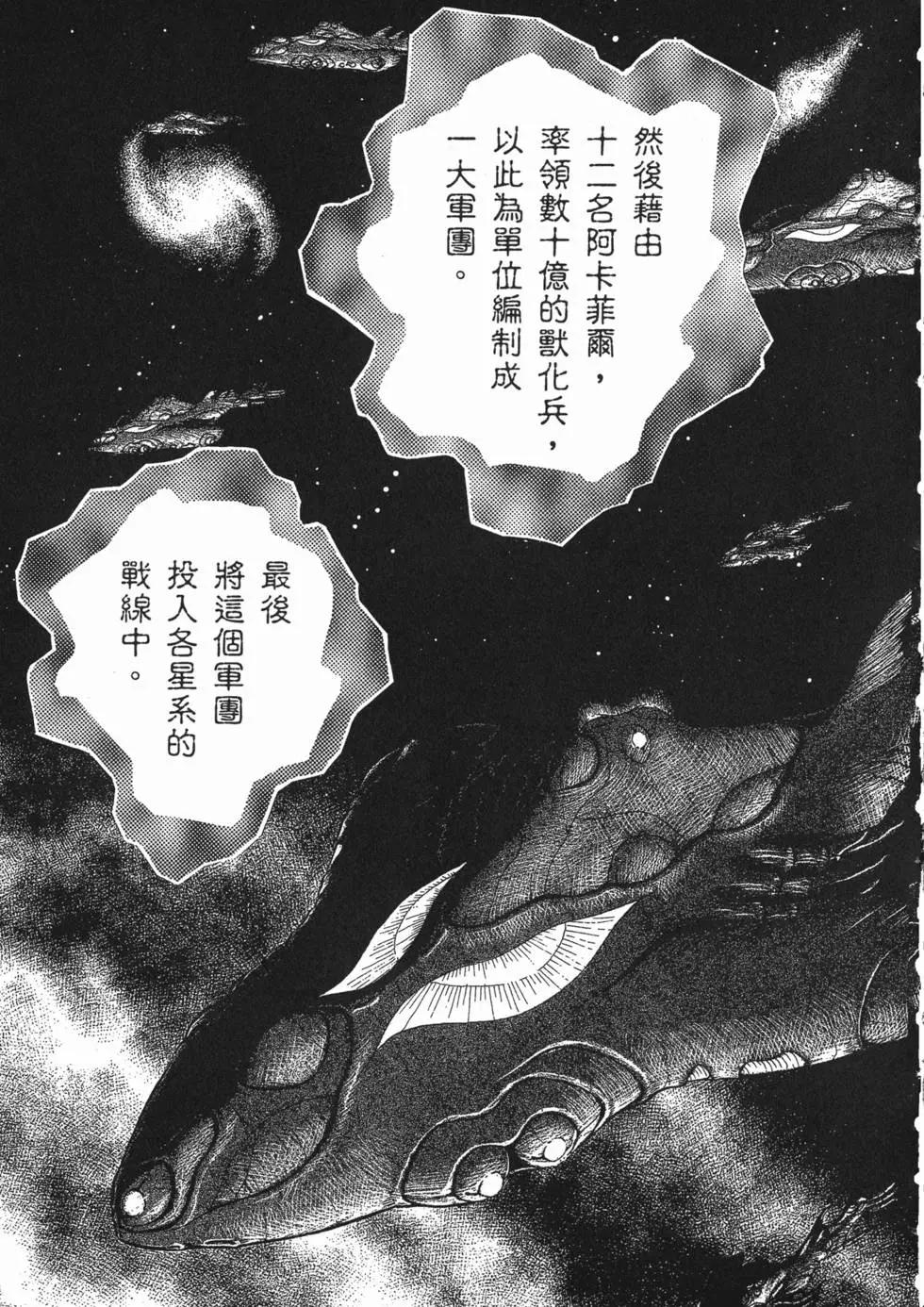 強殖裝甲GUYVER - 第15卷(1/4) - 8