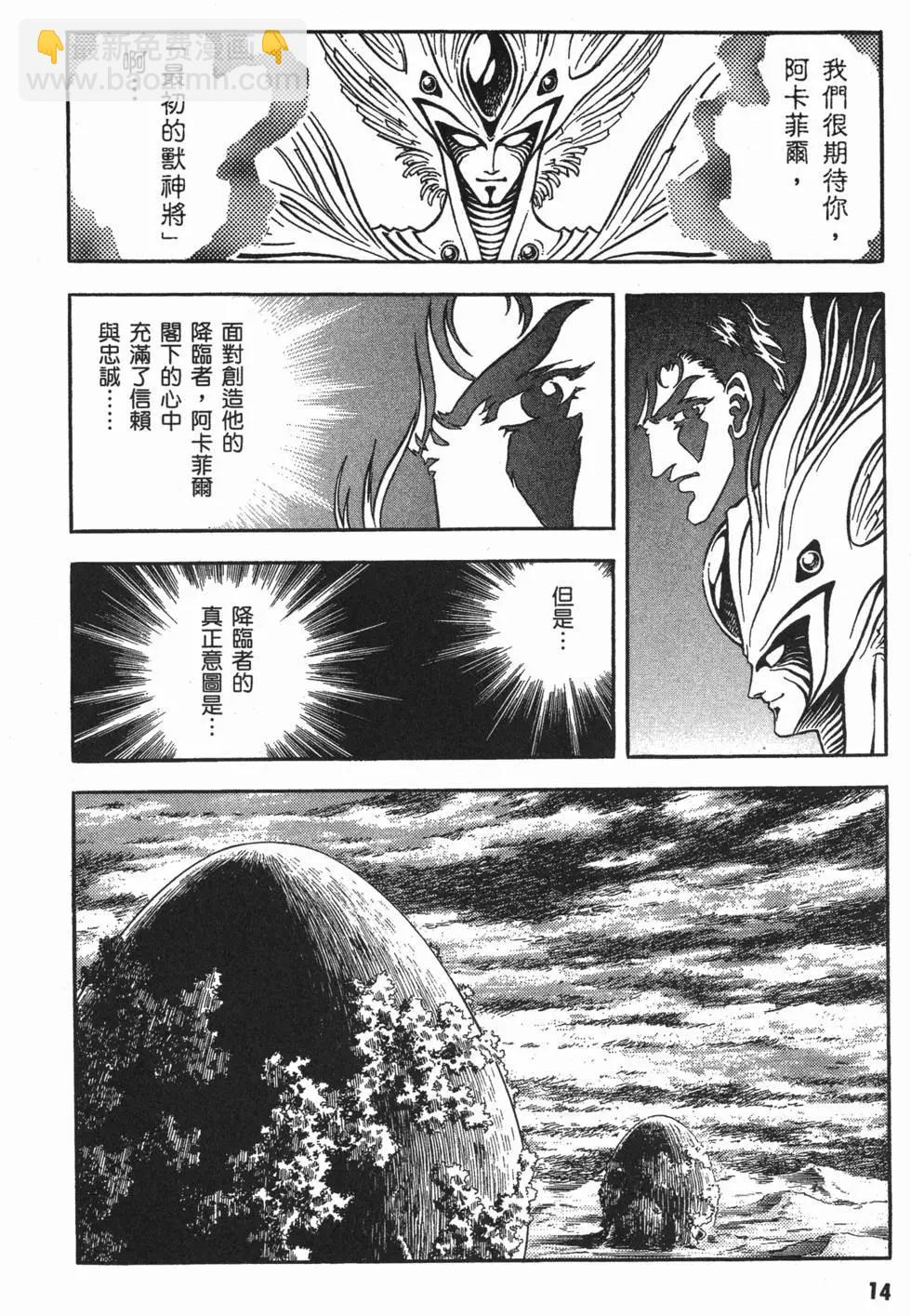 強殖裝甲GUYVER - 第15卷(1/4) - 1