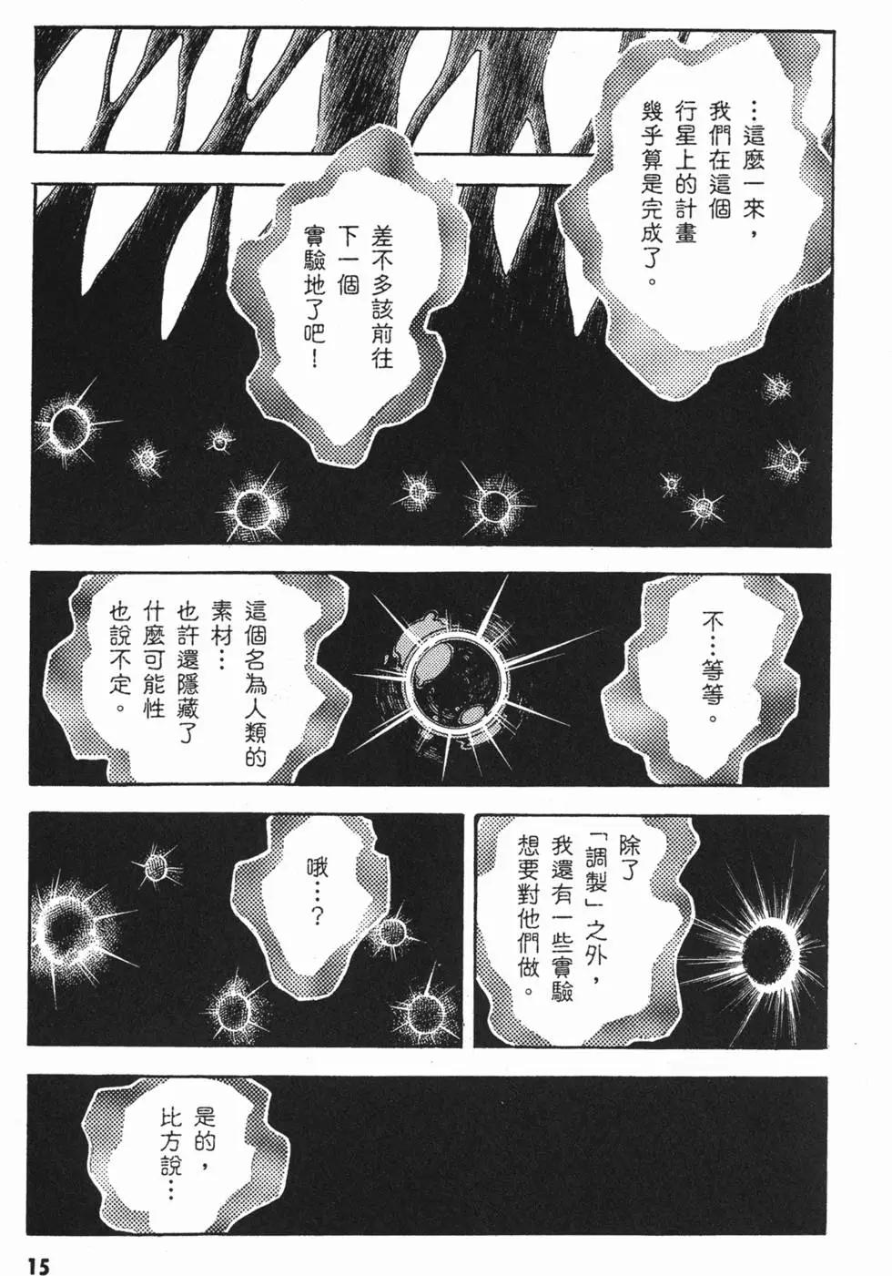 強殖裝甲GUYVER - 第15卷(1/4) - 2