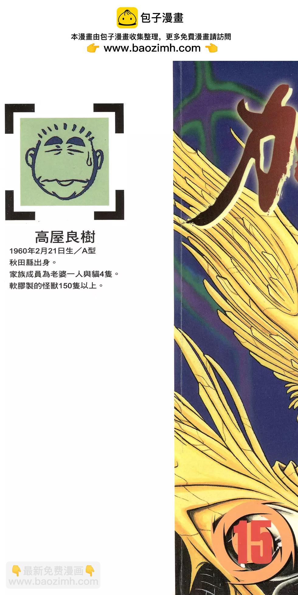 強殖裝甲GUYVER - 第15卷(1/4) - 2