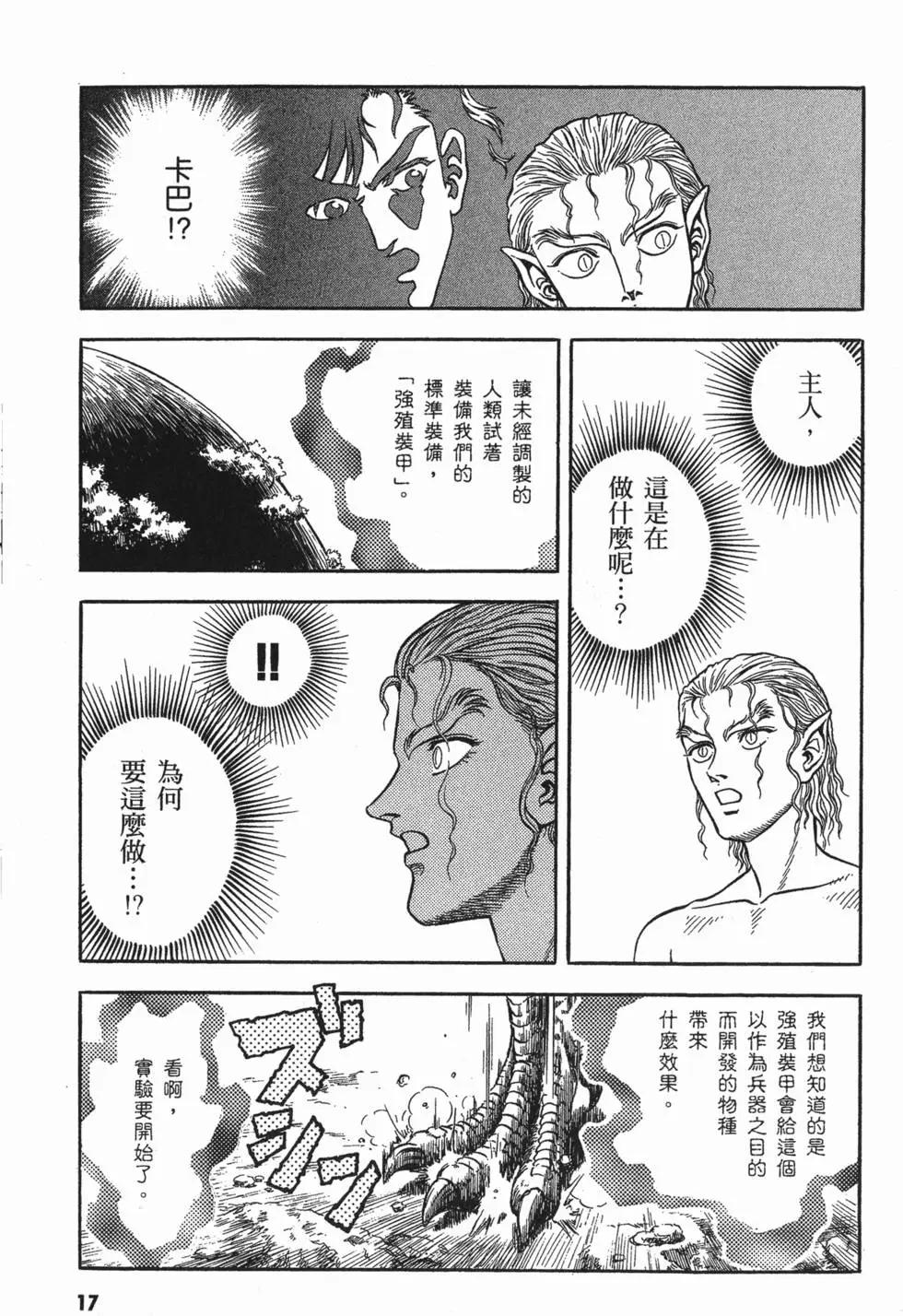 強殖裝甲GUYVER - 第15卷(1/4) - 4