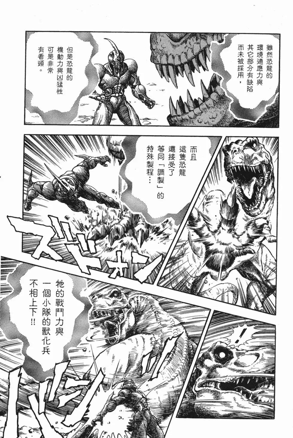 強殖裝甲GUYVER - 第15卷(1/4) - 6