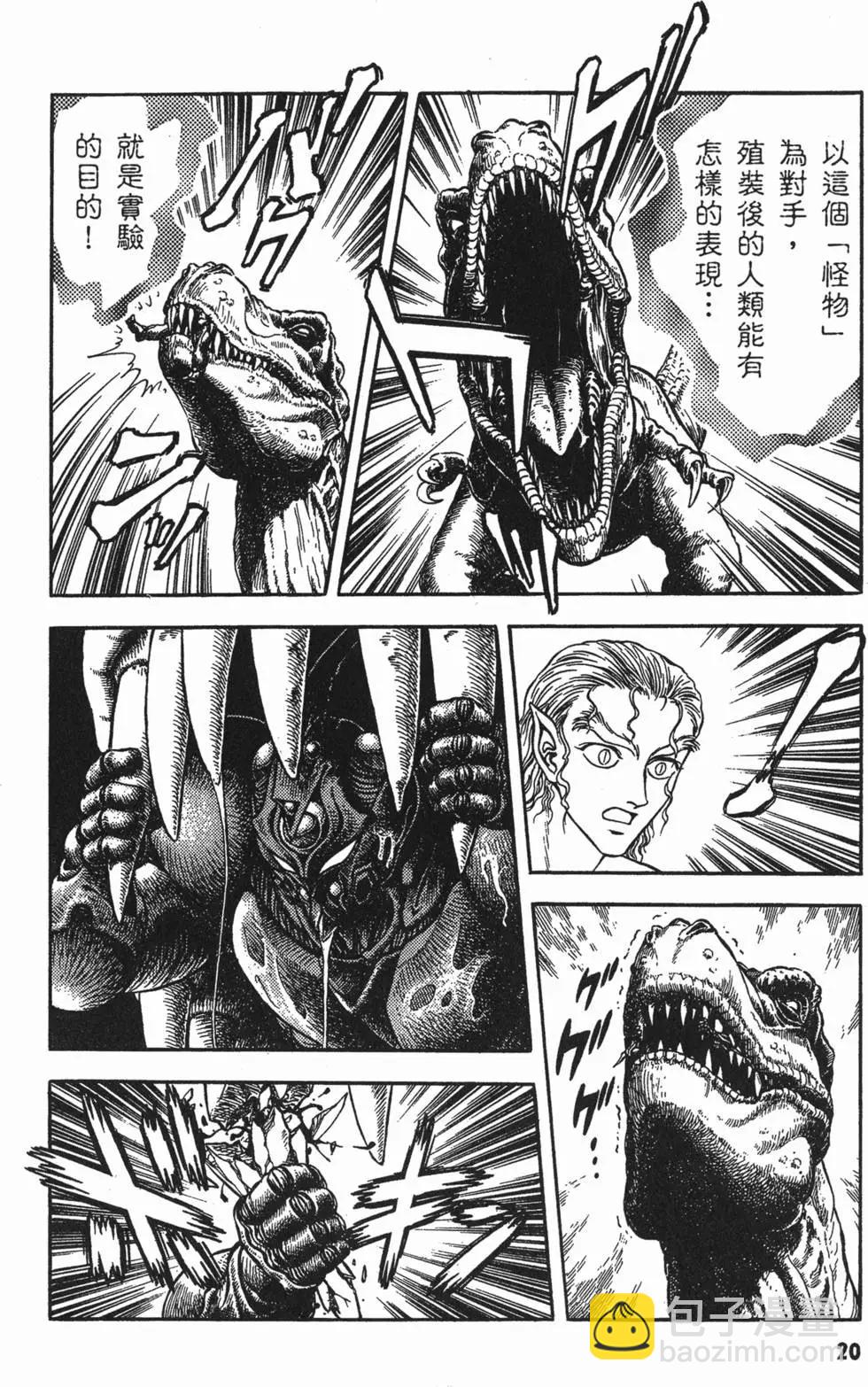 強殖裝甲GUYVER - 第15卷(1/4) - 7