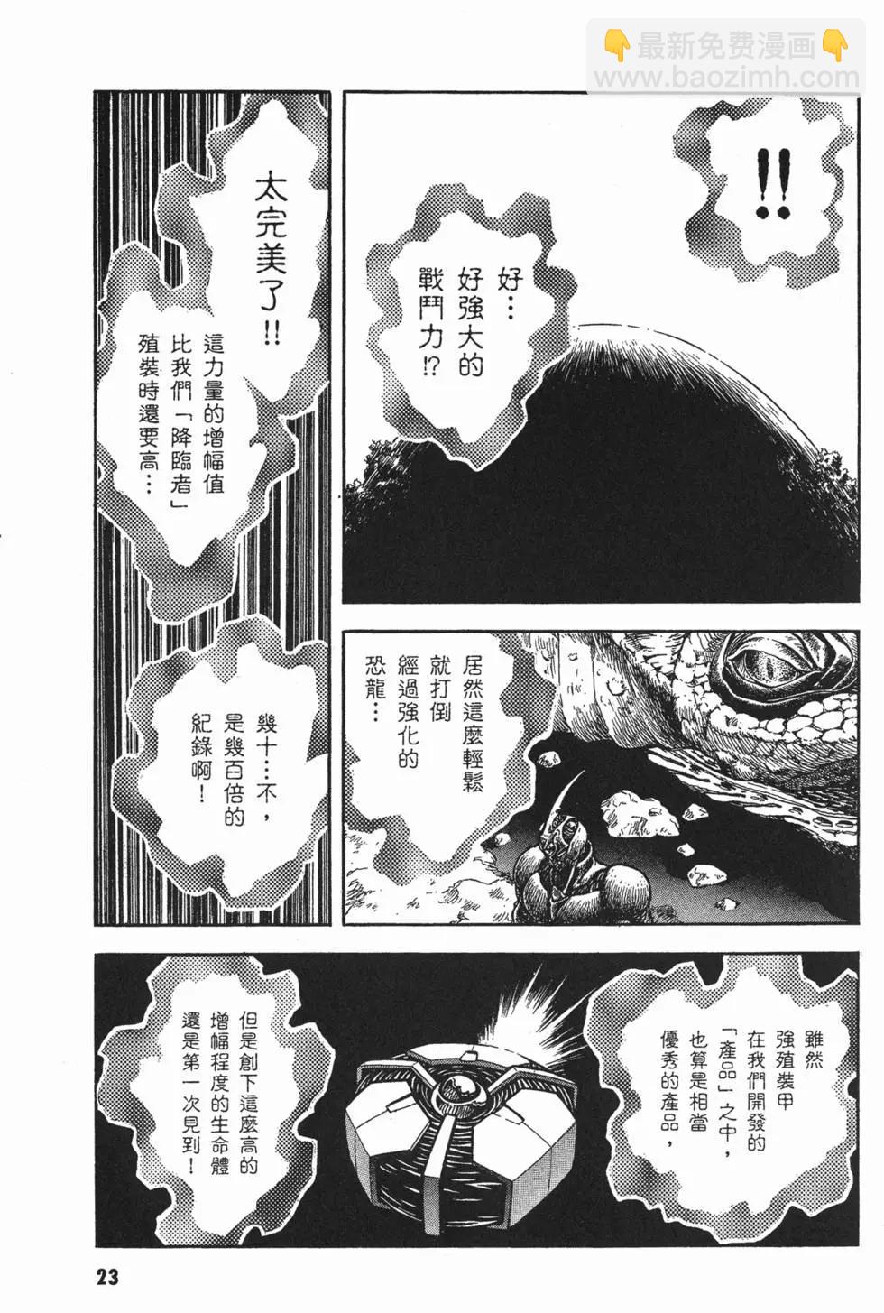 強殖裝甲GUYVER - 第15卷(1/4) - 2