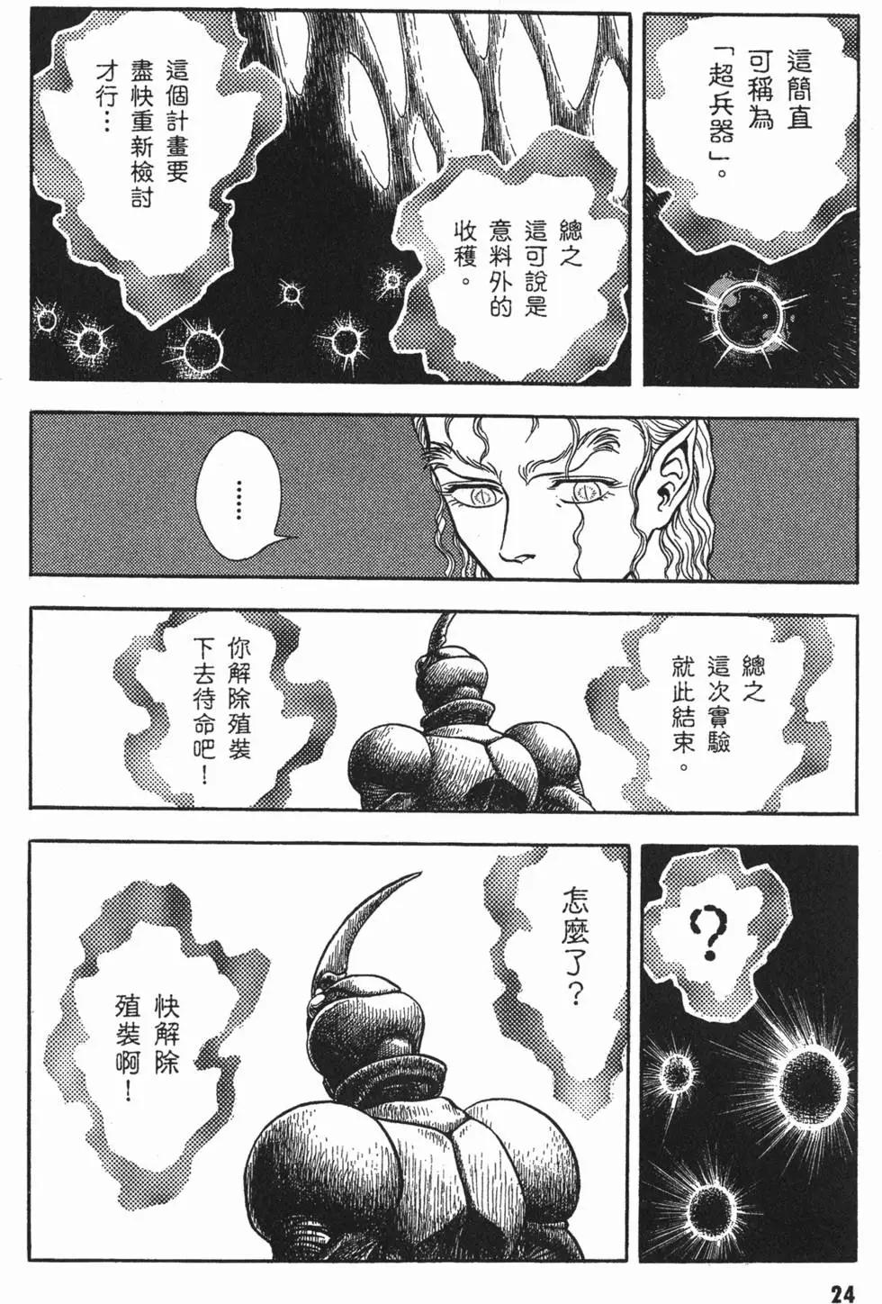強殖裝甲GUYVER - 第15卷(1/4) - 3