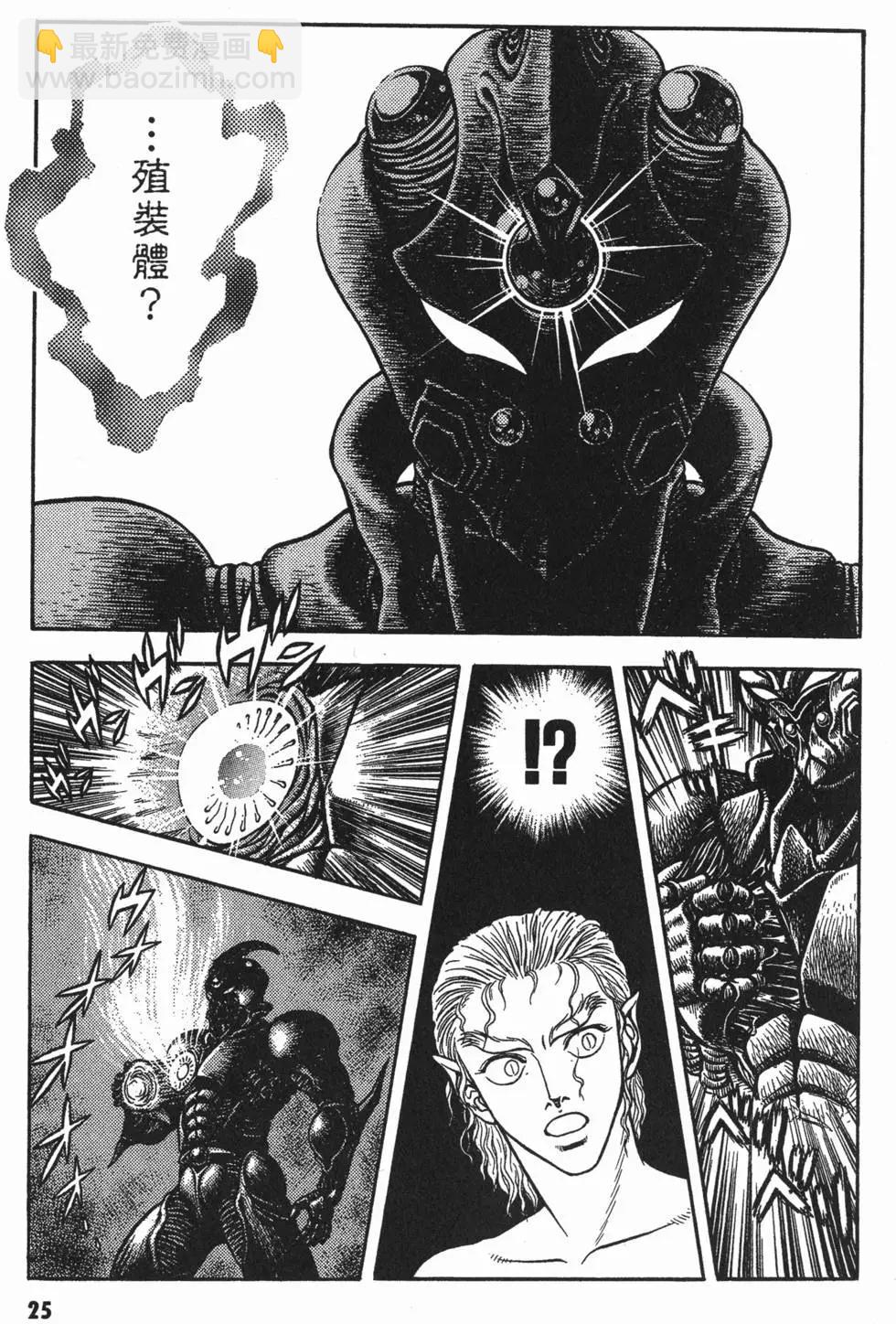 強殖裝甲GUYVER - 第15卷(1/4) - 4