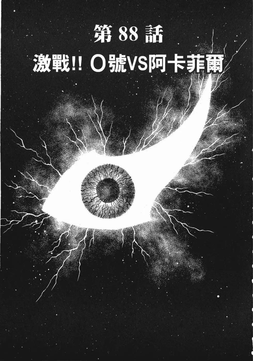 強殖裝甲GUYVER - 第15卷(1/4) - 8