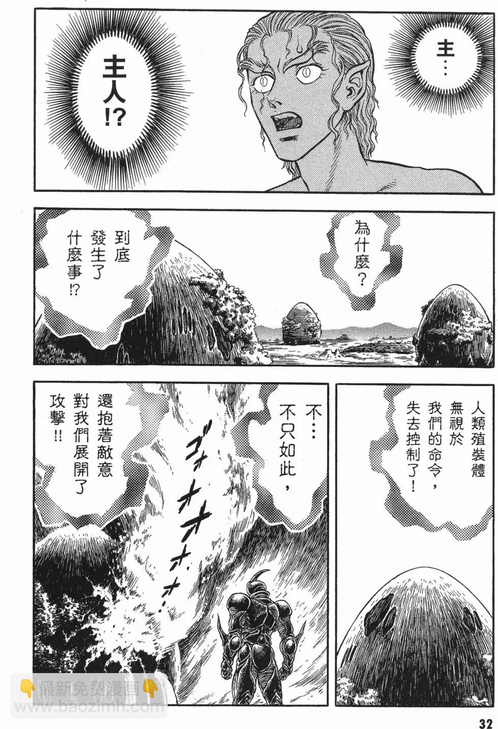 強殖裝甲GUYVER - 第15卷(1/4) - 3