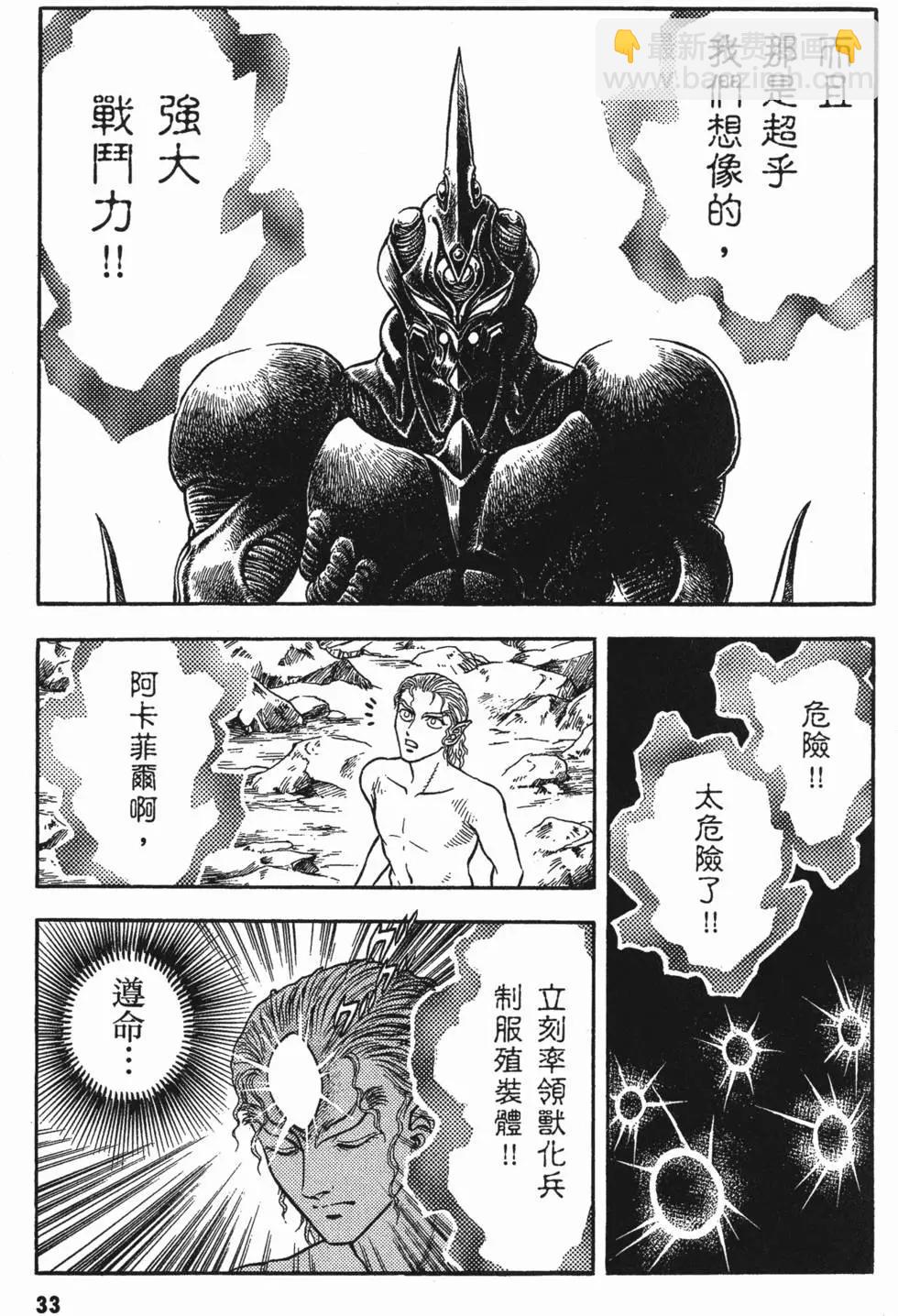 强殖装甲GUYVER - 第15卷(1/4) - 4