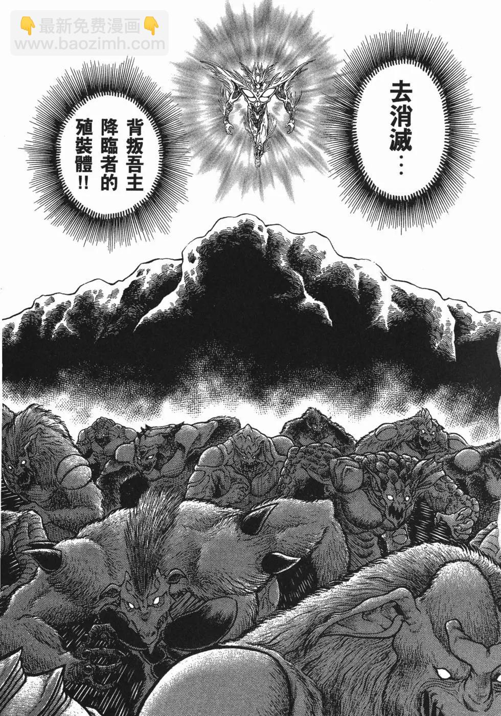 強殖裝甲GUYVER - 第15卷(1/4) - 6