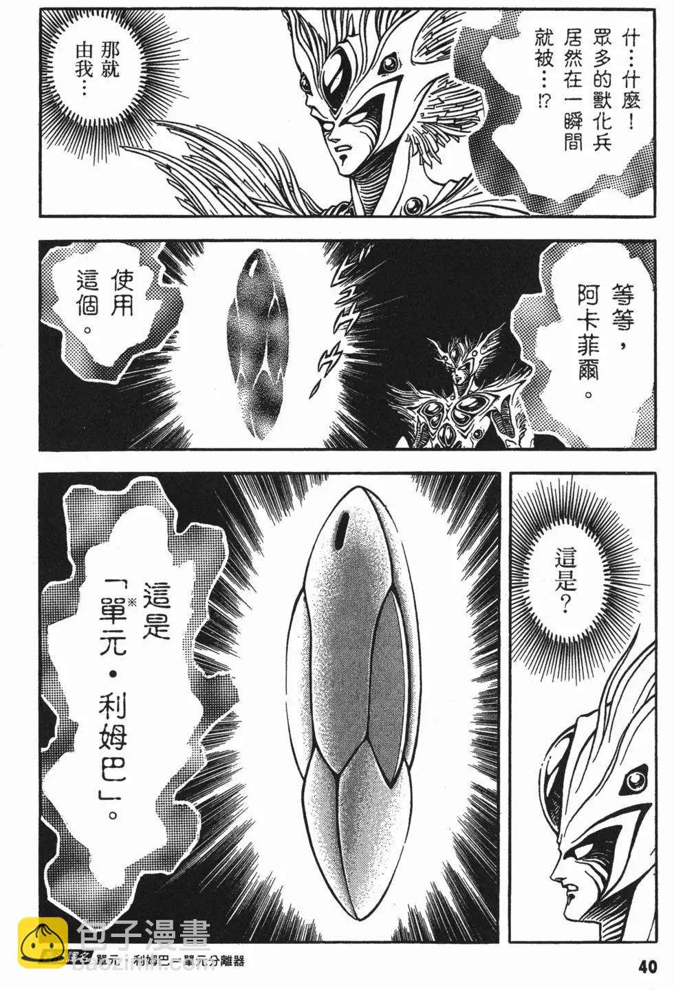 強殖裝甲GUYVER - 第15卷(1/4) - 3