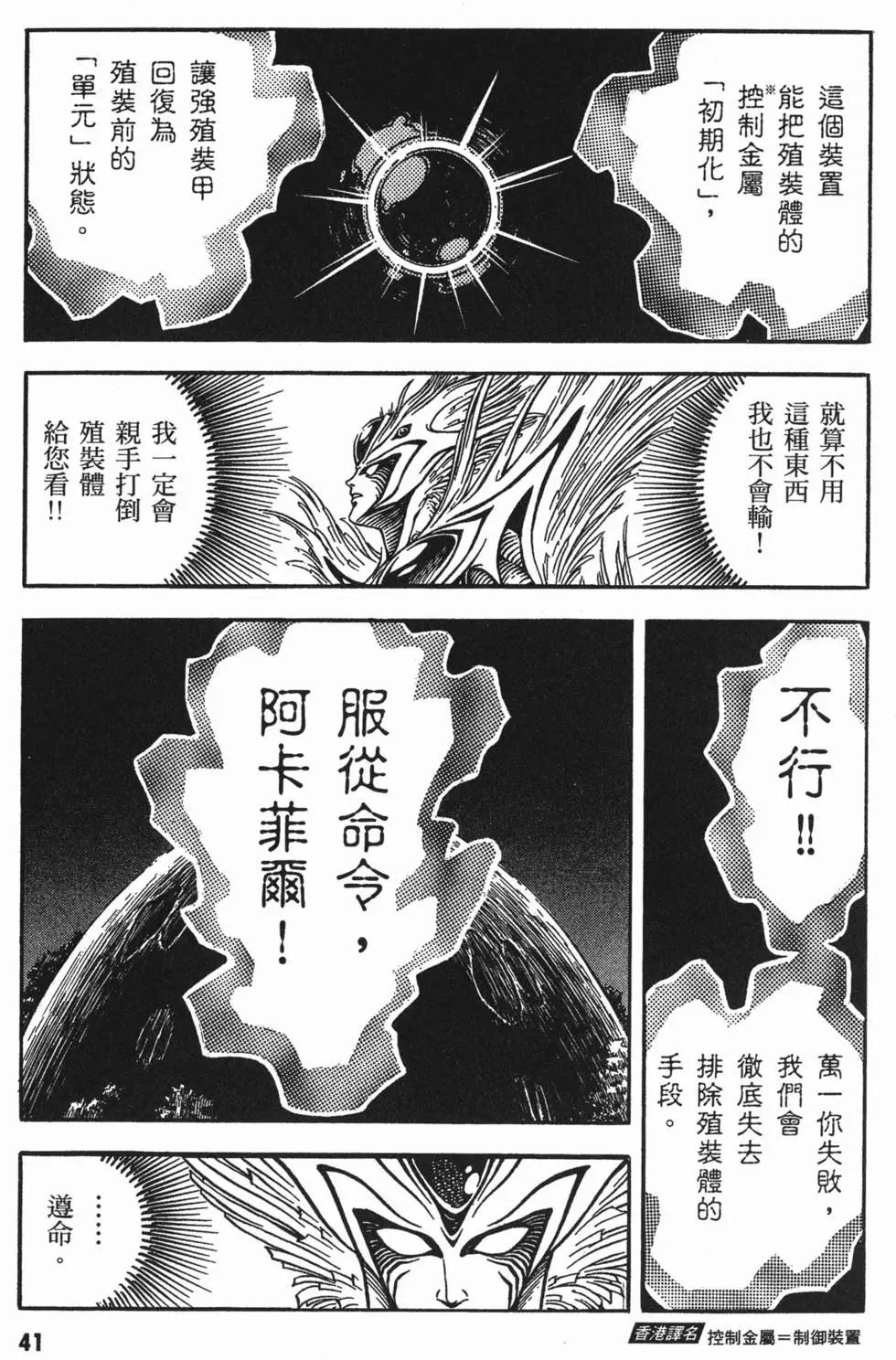 强殖装甲GUYVER - 第15卷(1/4) - 4