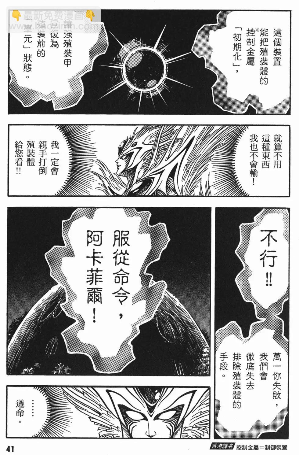 強殖裝甲GUYVER - 第15卷(1/4) - 4