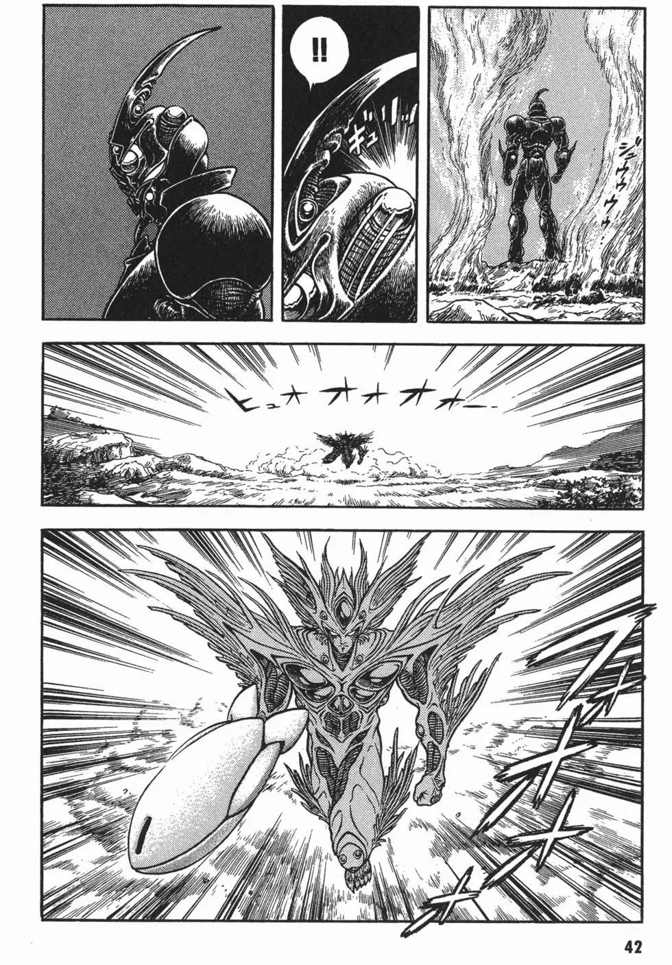 強殖裝甲GUYVER - 第15卷(1/4) - 5