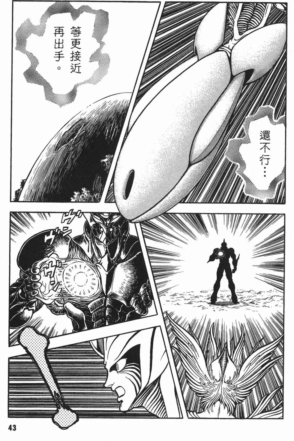 強殖裝甲GUYVER - 第15卷(1/4) - 6